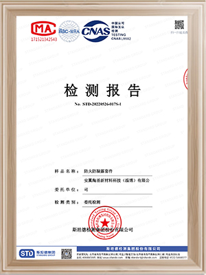 安翼陶基資質(zhì)證書