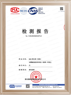 安翼陶基資質(zhì)證書