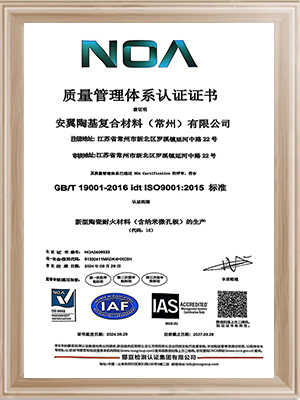 安翼陶基常州-質(zhì)量管理體系認(rèn)證證書