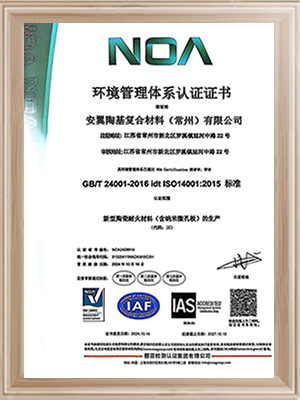 安翼陶基常州-環(huán)境管理體系認(rèn)證證書