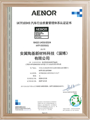 安翼常州IATF16949汽車行業(yè)質(zhì)量管理體系認(rèn)證-中文