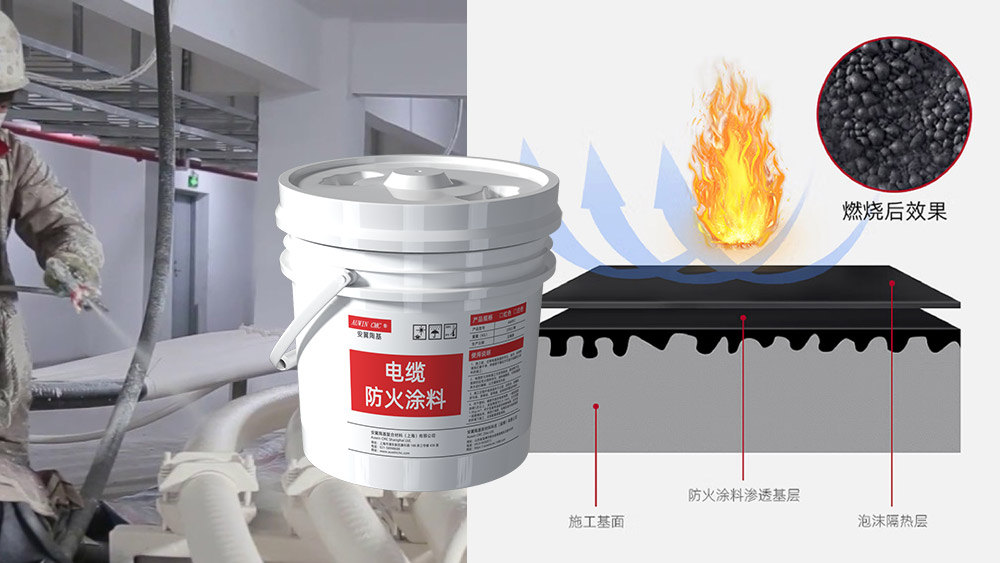 電纜防火涂料：為電力電纜披上“防火外衣”