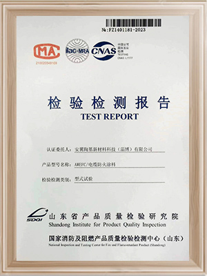 安翼陶基-電纜防火涂料型式試驗報告