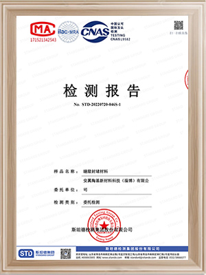 安翼陶基-防火模塊檢測報告