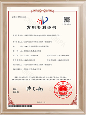 安翼淄博一種用于新能源電池包內(nèi)的防火隔熱墊及制備方法-發(fā)明專(zhuān)利證書(shū)