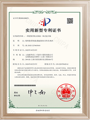 安翼陶基一種建筑用防火保溫一體式復合板-實用新型專利