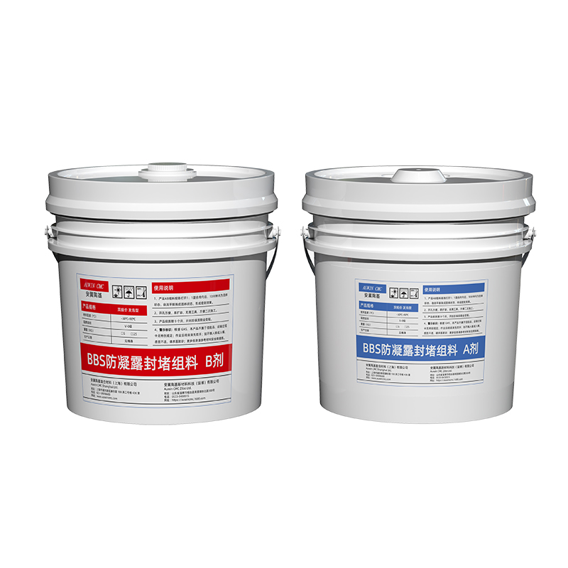 BBS防凝露封堵組料（發(fā)泡型）