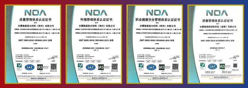 安翼三大體系認證證書