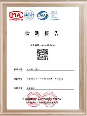 安翼陶基-電纜防火涂料檢測報告