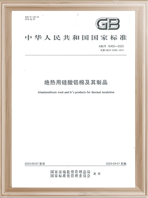 安翼陶基-國(guó)家標(biāo)準(zhǔn)參訂單位