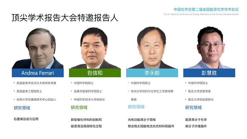 化學(xué)學(xué)術(shù)會1